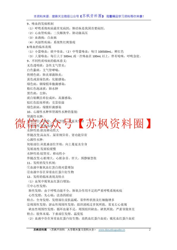 健康评估